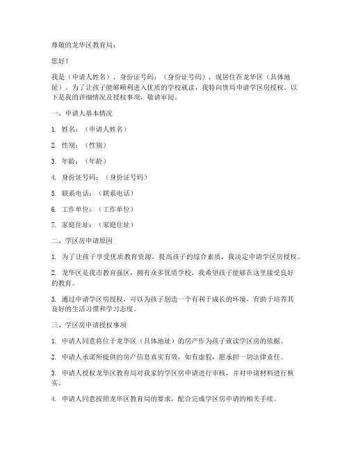 龙华区学区房申请授权书