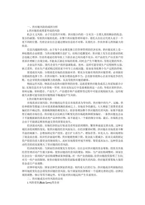 供应链的风险成因及对策分析