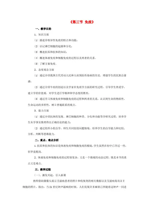 (新)苏教版生物八下《免疫》公开课(教案)word版(4)