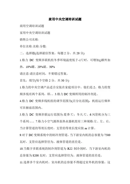 家用中央空调培训试题