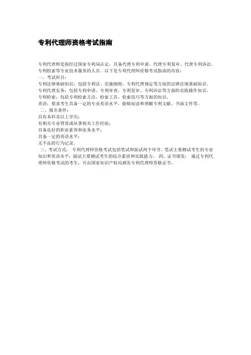专利代理师资格考试指南