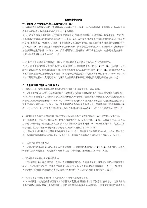 毛概期末考试试题及答案