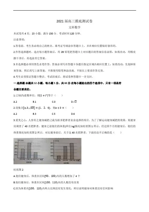 南昌2021届高三摸底测试卷(文)含答案
