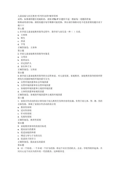 网课儿童家庭与社区教育-试题试卷