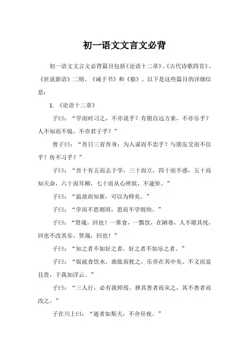 初一语文文言文必背