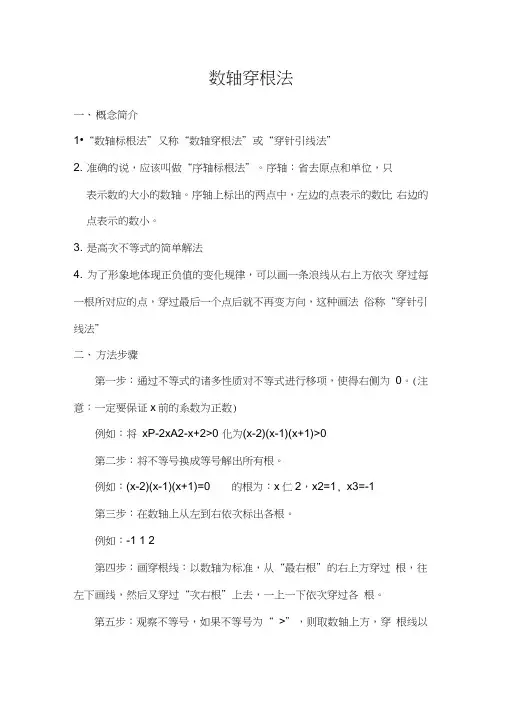 (完整版)数轴标根法及习题