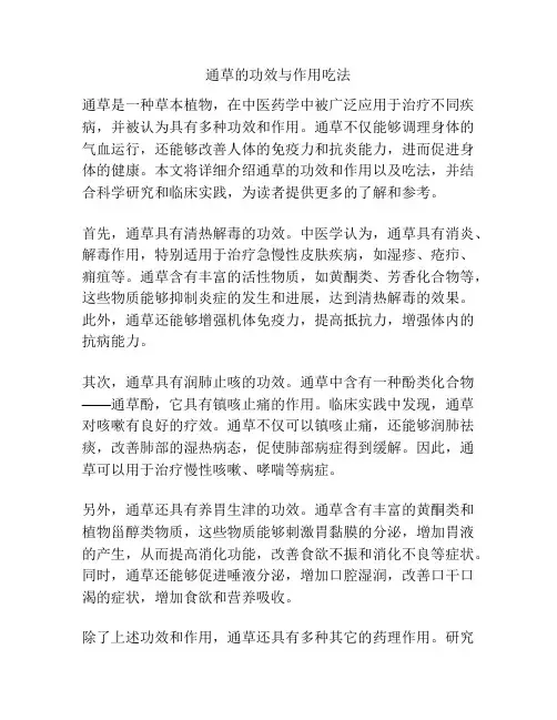 通草的功效与作用吃法