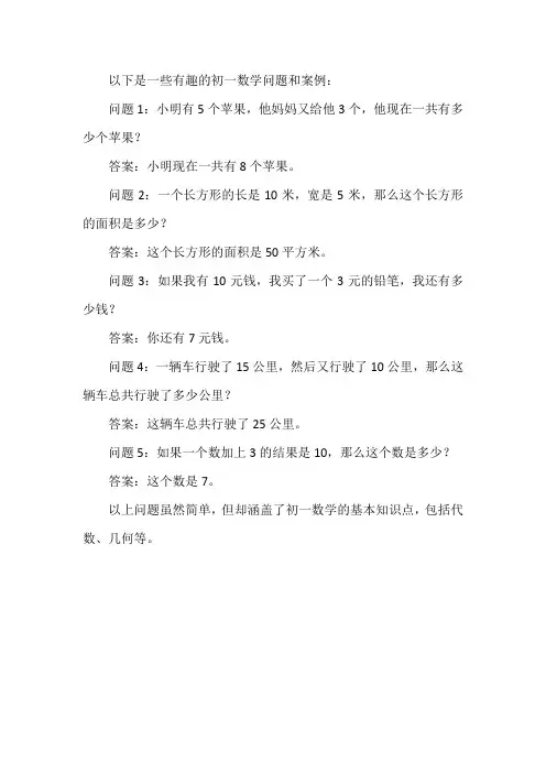 有趣的初一数学问题
