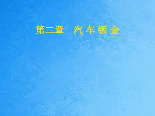 汽车涂装ppt课件
