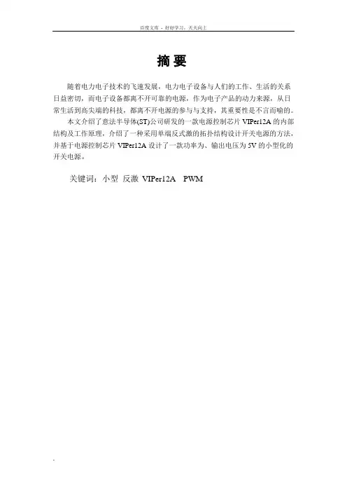 一种实用小型微功率ACDC电源设计
