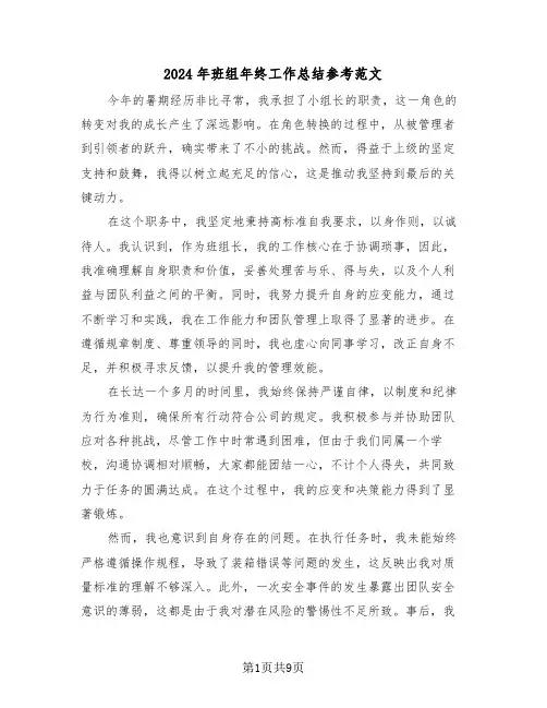 2024年班组年终工作总结参考范文（五篇）