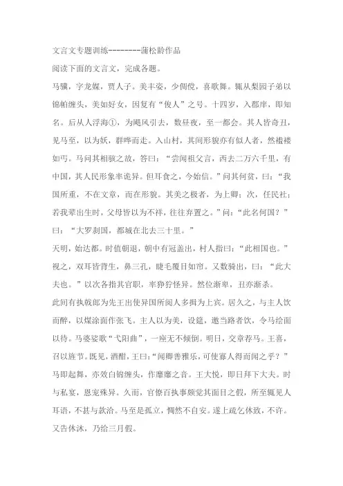 2024届高考语文文言文专题训练蒲松龄作品(含解析)