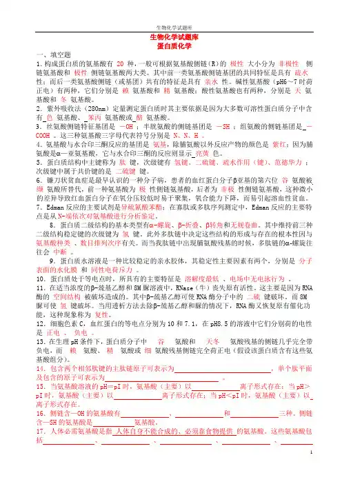 生物化学试题库(新)