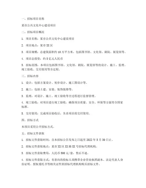 招标文件本地案例