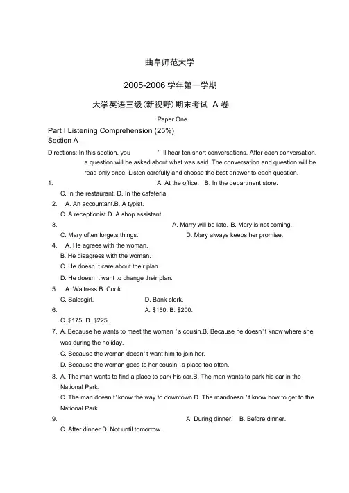 新视野三级期末考试A卷及答案