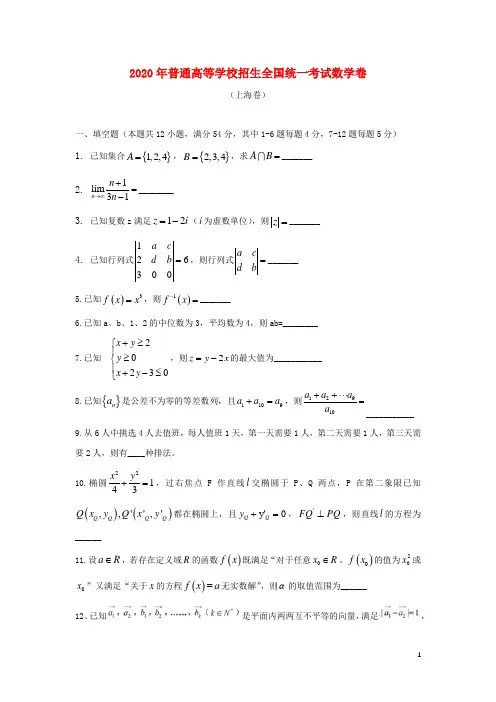 2020年上海高考数学试卷(参考答案)