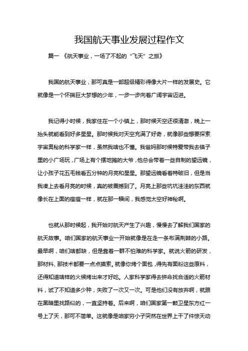 我国航天事业发展过程作文