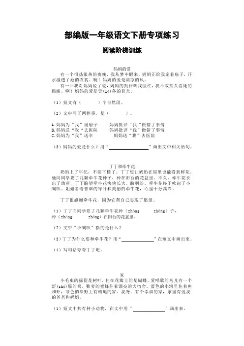 【2020精选】部编版一年级语文阅读阶梯训练