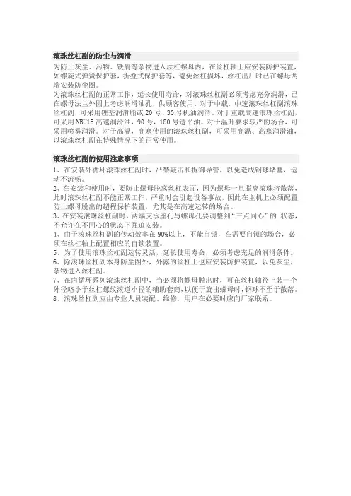 滚珠丝杠副产品介绍