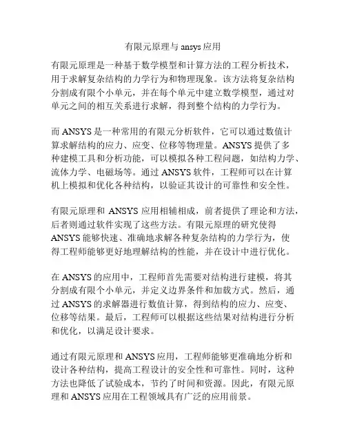 有限元原理与ansys应用
