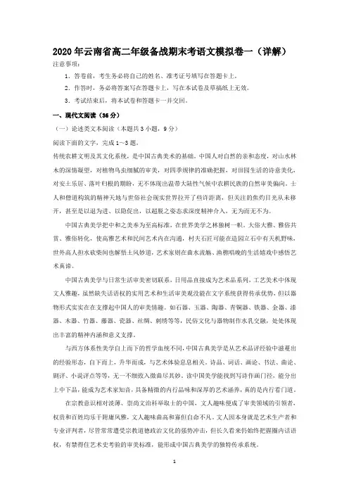 2020年云南省高二年级备战期末考语文模拟卷一(详解)