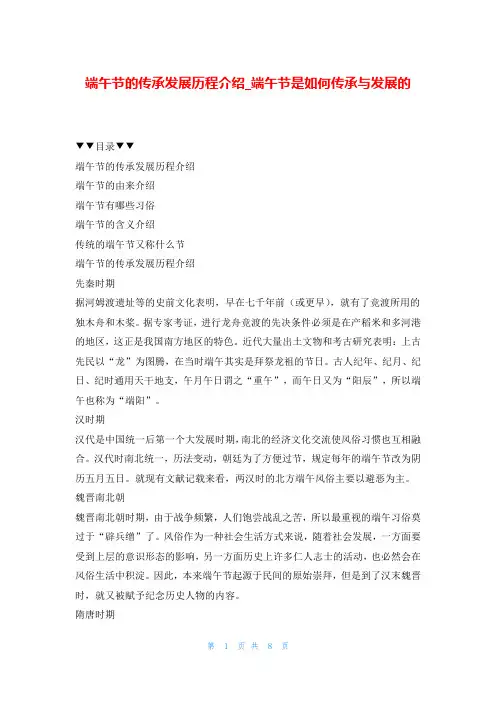 端午节的传承发展历程介绍_端午节是如何传承与发展的