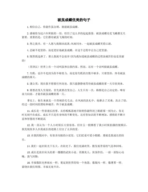 破茧成蝶优美的句子