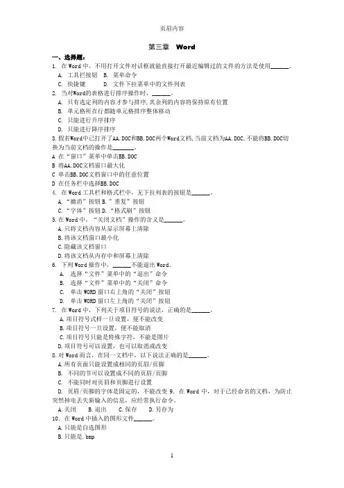 计算机过级考试习题(第三章)