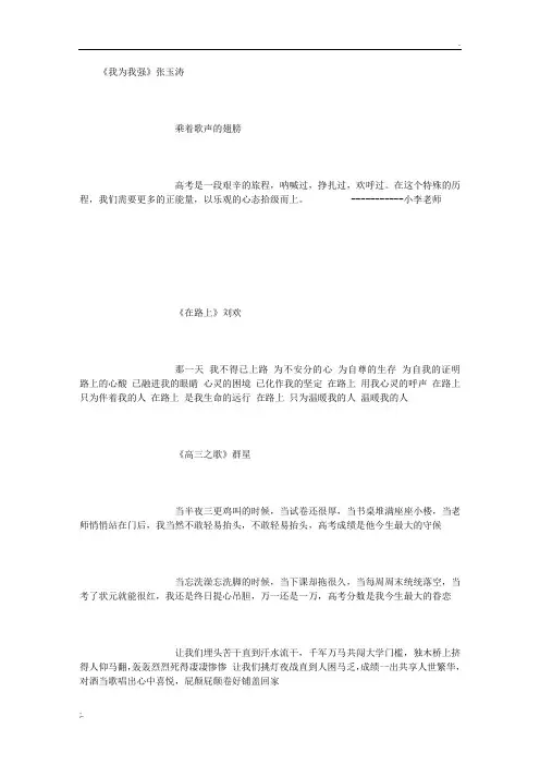 励志歌词 (精选)