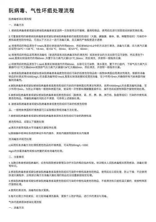 阮病毒、气性坏疽处理流程