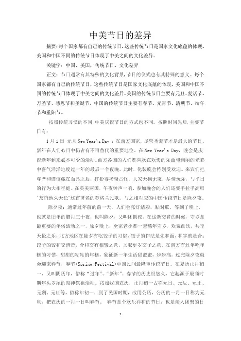 中美节日的差异