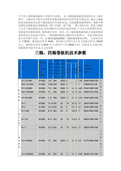 三辊卷板机的工作原理