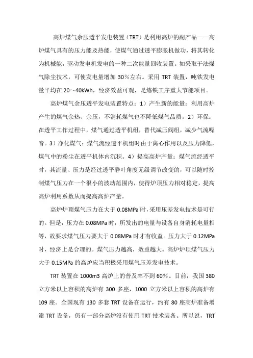 冶金行业节能技术—TRT发电