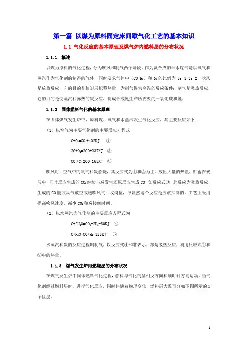 1第一篇 造气工艺基础
