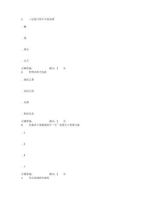 南开17秋学期《先秦君子风范(尔雅)》在线作业