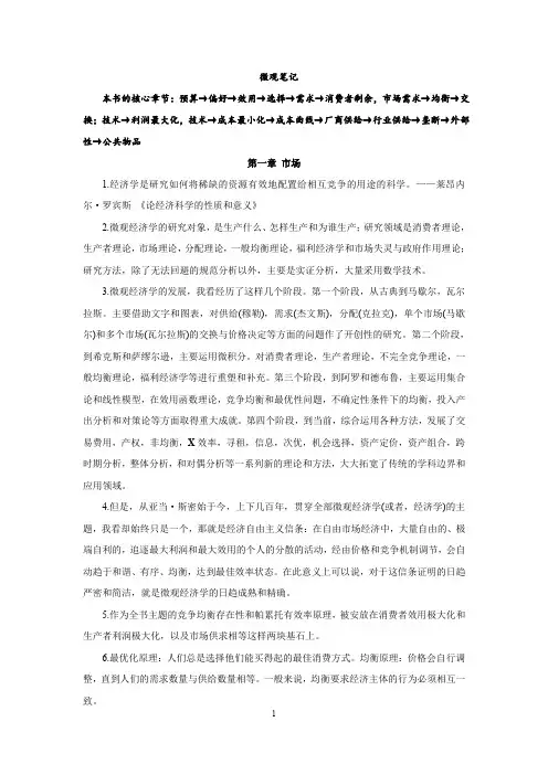 范里安微观经济学笔记.doc
