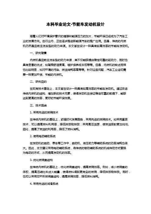 本科毕业论文-节能车发动机设计