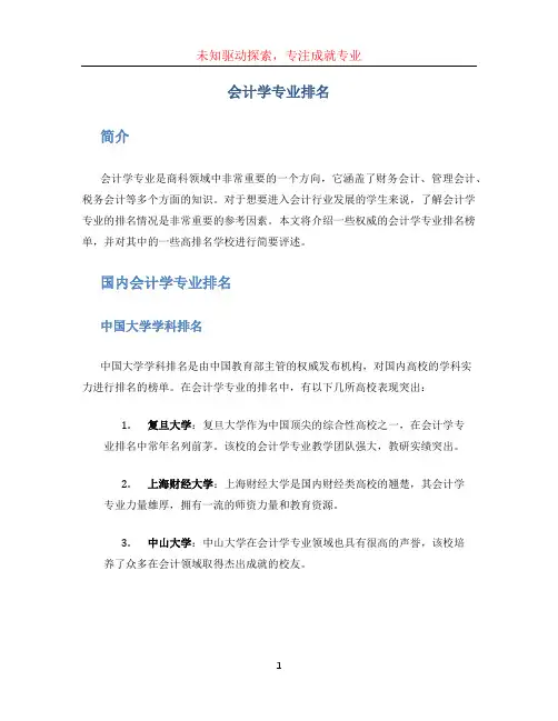 会计学专业排名