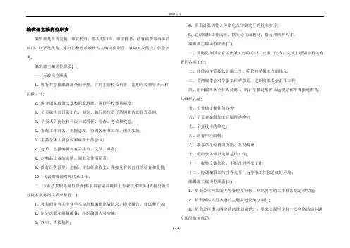 编辑部主编岗位职责