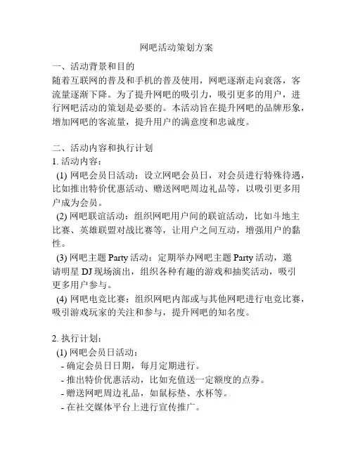 网吧活动策划方案