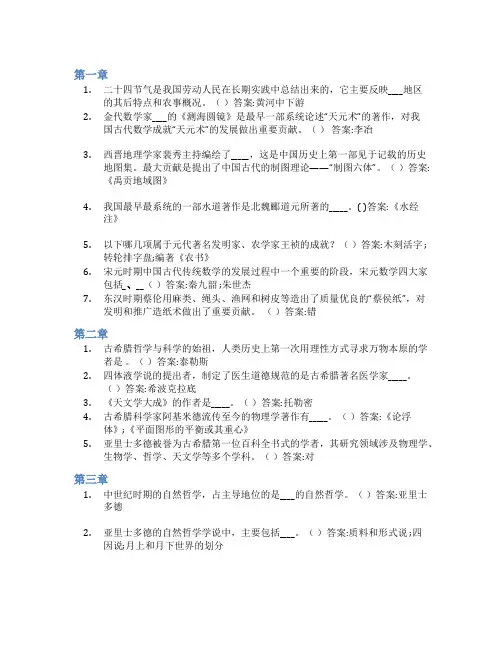 智慧树答案科学技术史知到课后答案章节测试2022年