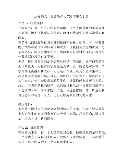 这样的人让我尊敬作文700字集合3篇