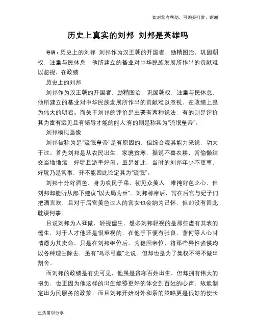 历史趣谈：历史上真实的刘邦 刘邦是英雄吗