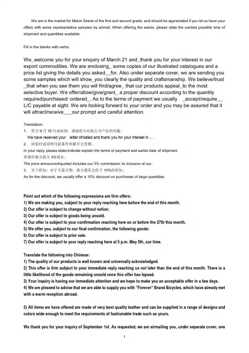 外贸函电1inquiry and reply&offer and counter print
