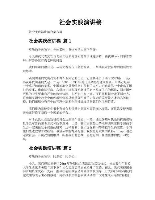 社会实践演讲稿