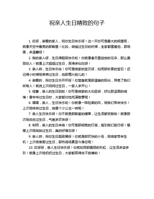 祝亲人生日精致的句子