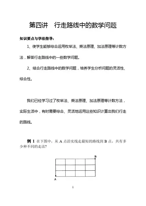 五年级数学培优之行走路线中的数学问题