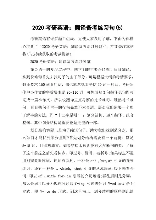 2020考研英语：翻译备考练习句(5)