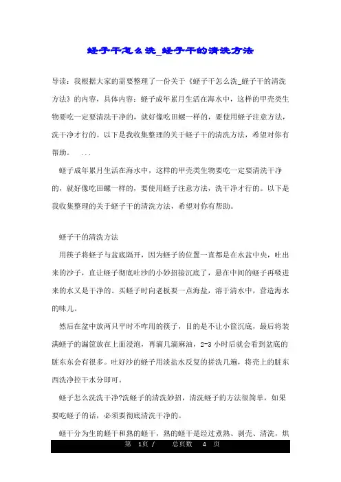 蛏子干怎么洗_蛏子干的清洗方法