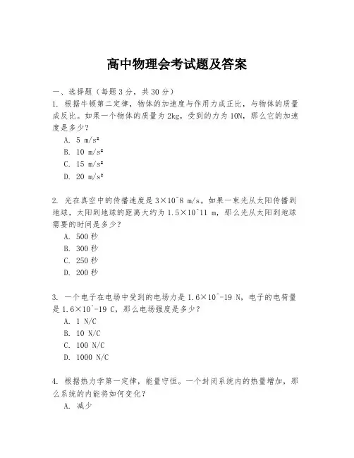 高中物理会考试题及答案